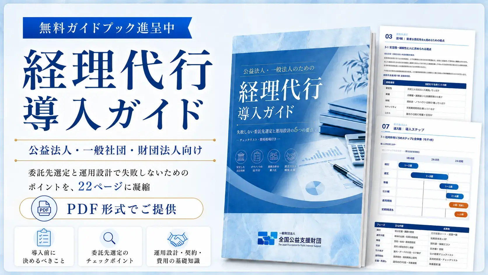 公益法人・一般社団・財団法人向け 経理代行導入ガイド 無料ダウンロード
