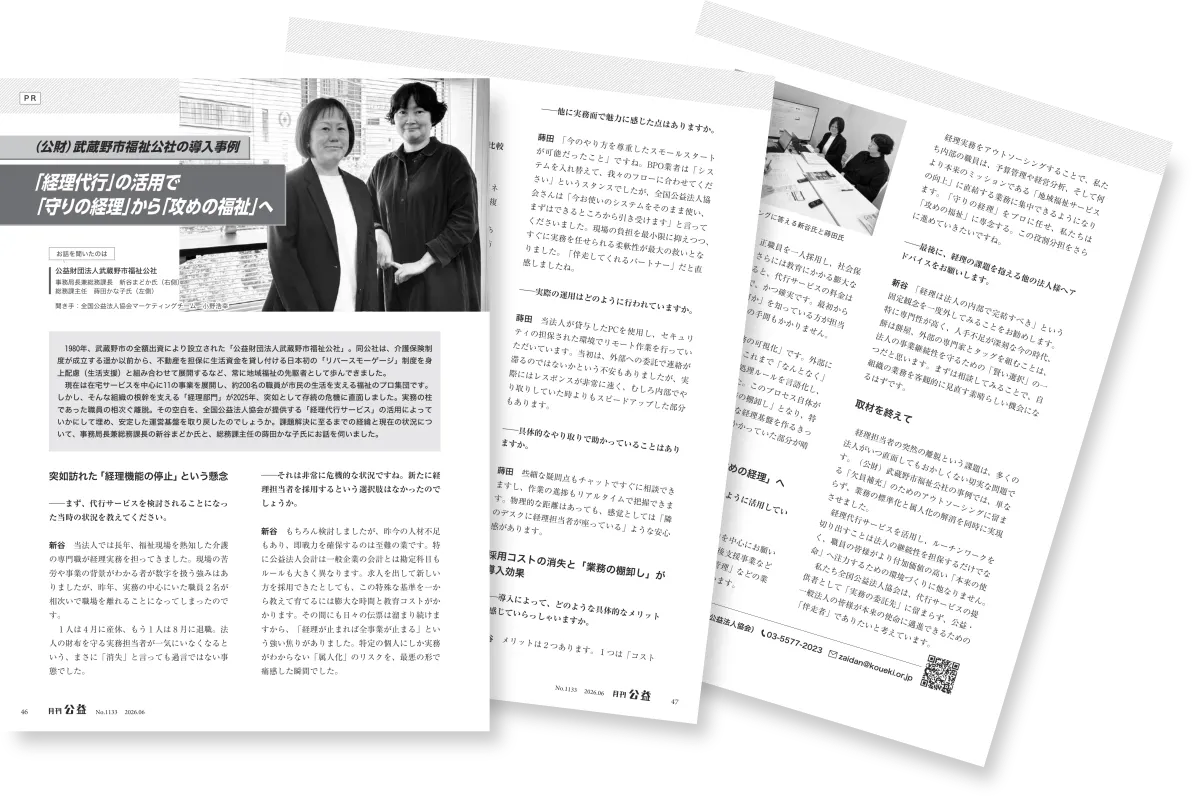 月刊公益掲載インタビューPDFのイメージ